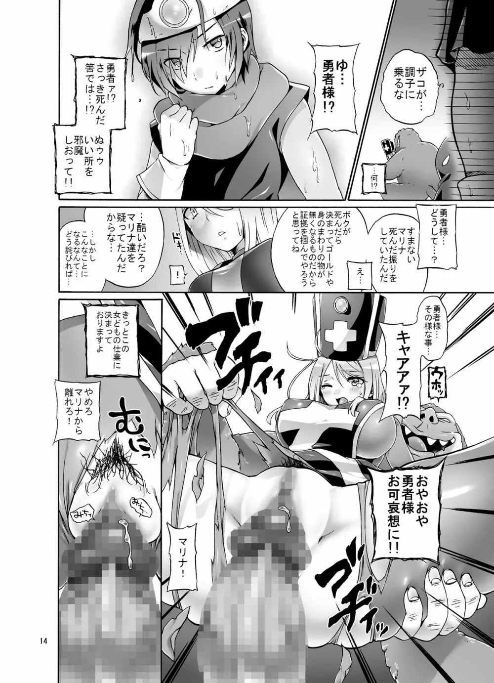 ♀僧侶が3人も… Page.14