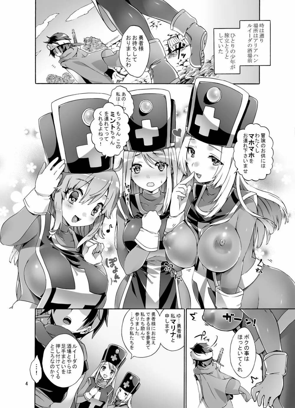 ♀僧侶が3人も… Page.4