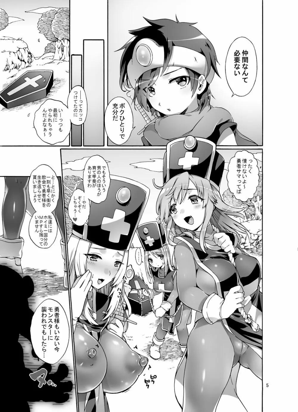 ♀僧侶が3人も… Page.5