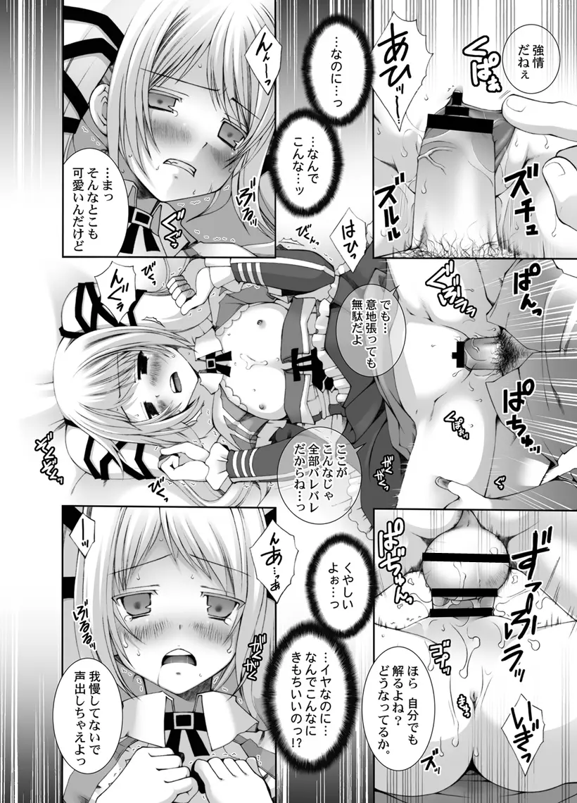 きみの靴下に穴あけちゃうよ☆ Page.19