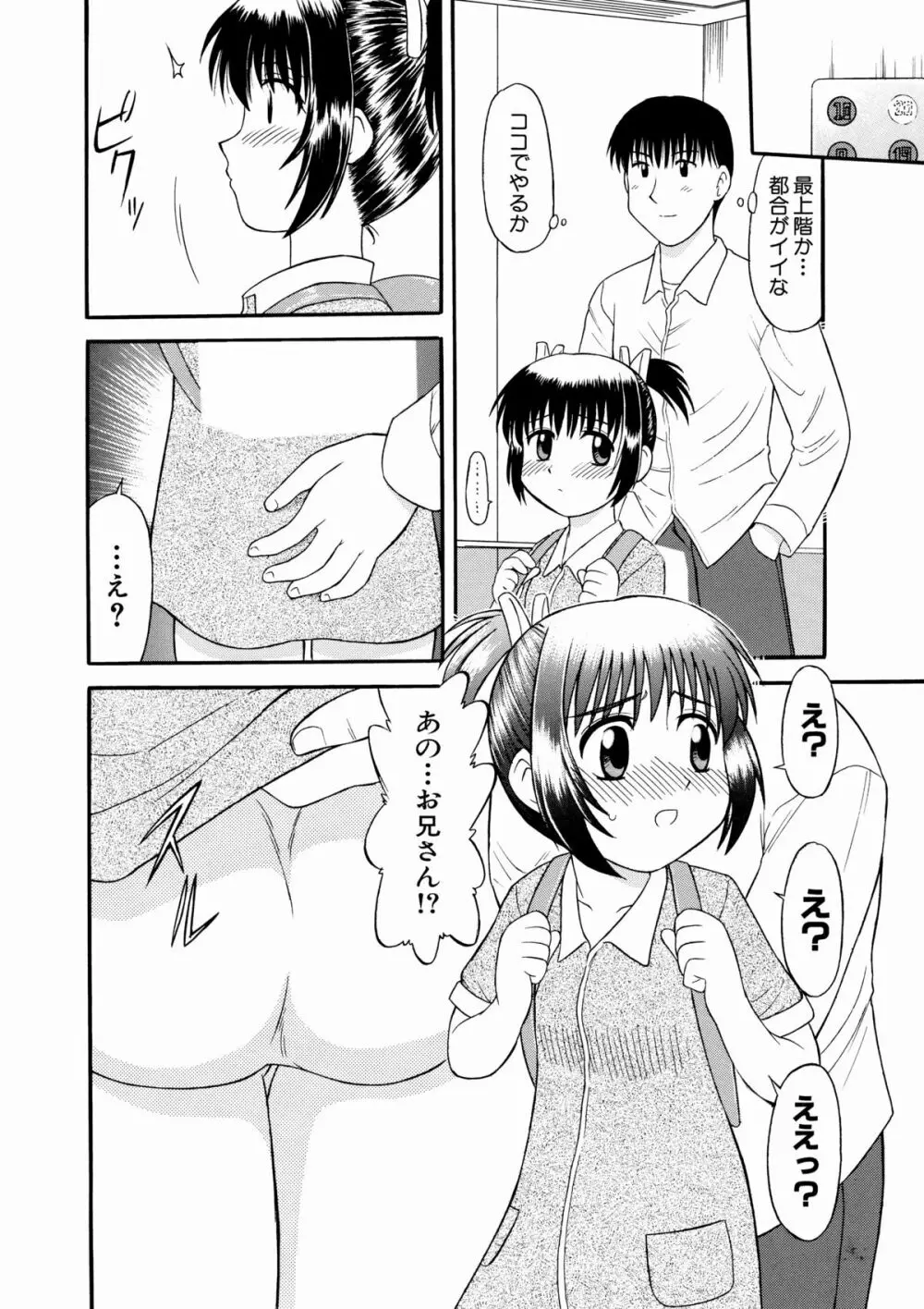 つるぺた欲望密室 Page.4