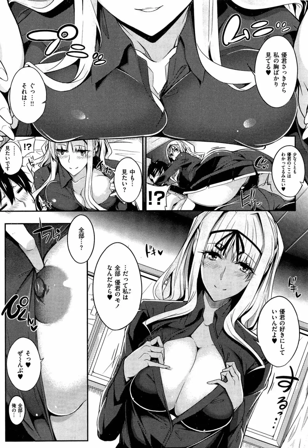 3Piece 全3話 Page.11