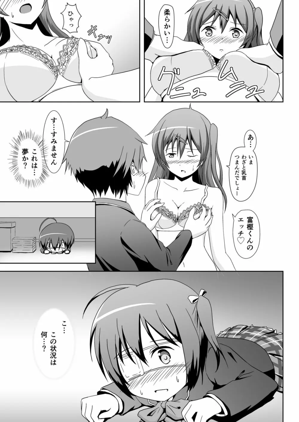 中二病の治し方をまちがえた! Page.10