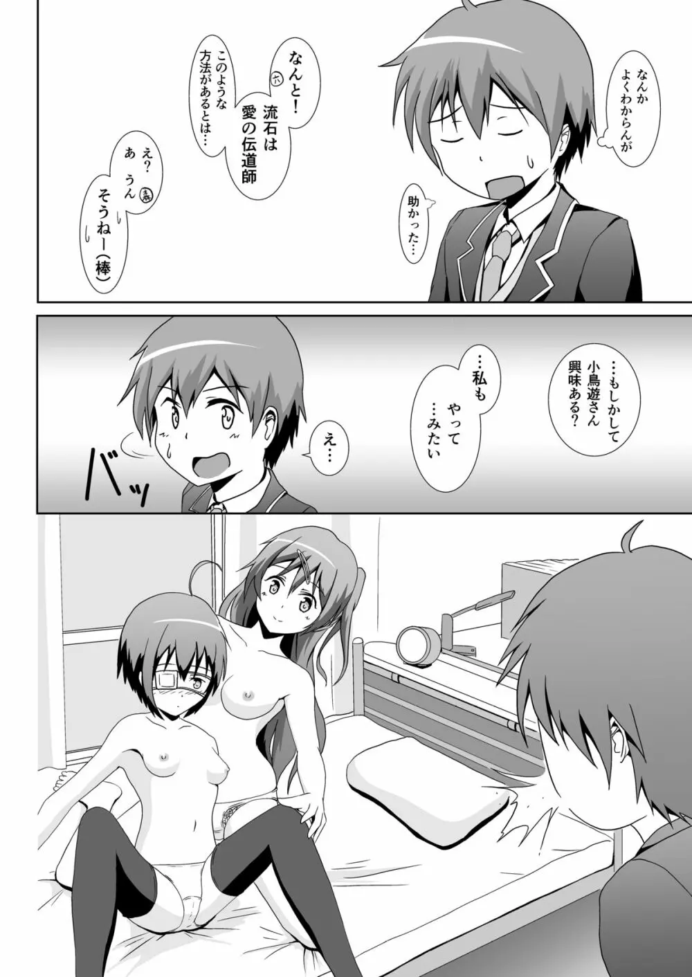 中二病の治し方をまちがえた! Page.13