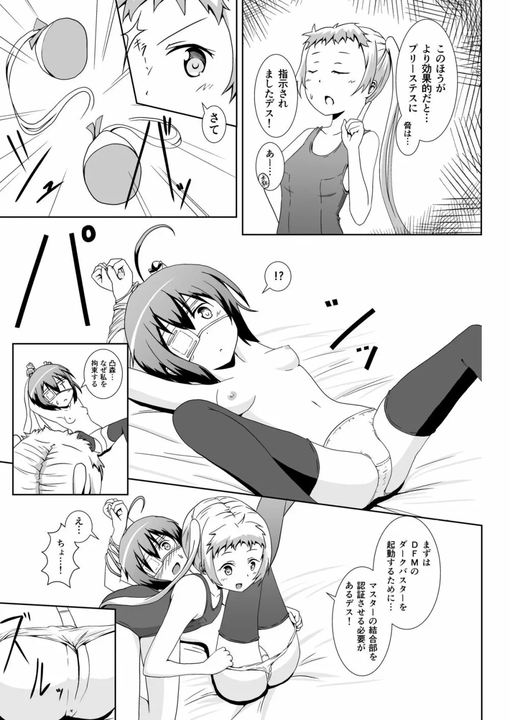 中二病の治し方をまちがえた! Page.16