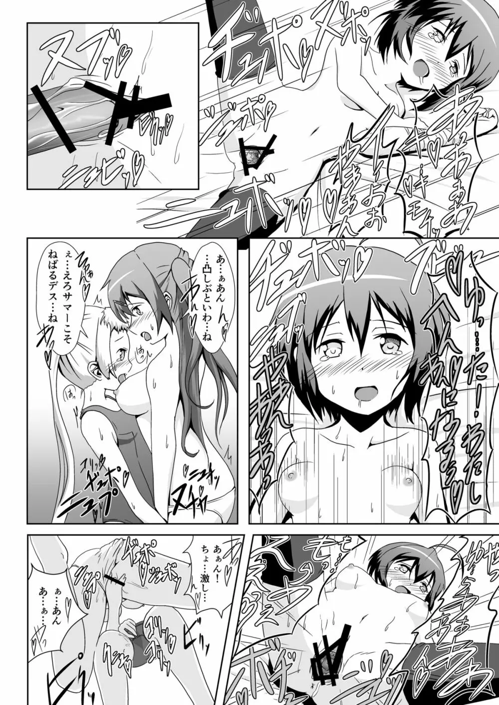 中二病の治し方をまちがえた! Page.23