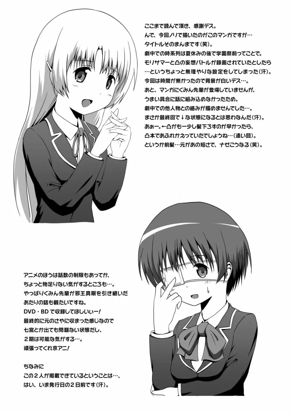 中二病の治し方をまちがえた! Page.26