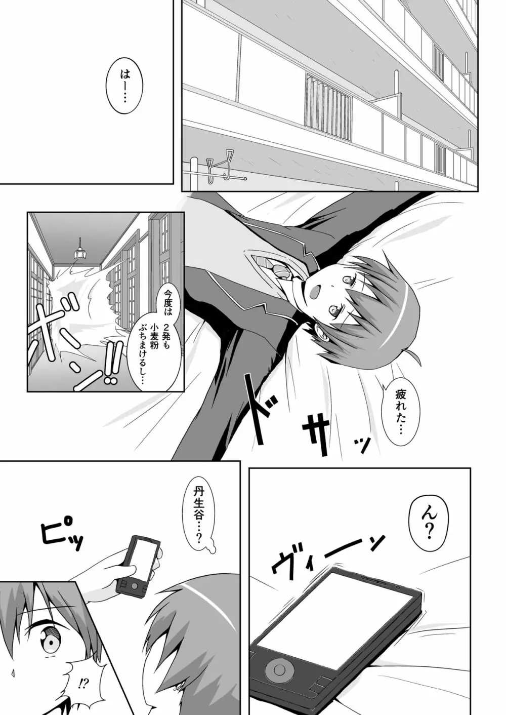 中二病の治し方をまちがえた! Page.6