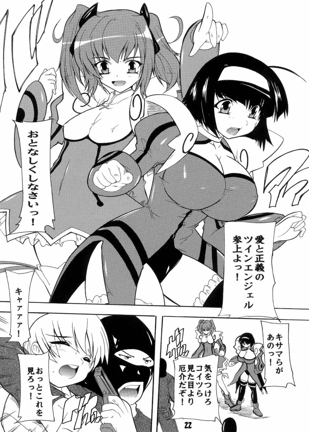 【118】らぶりー☆キュンキュン総集編 ～ツンデレもあるかもよ～ Page.22