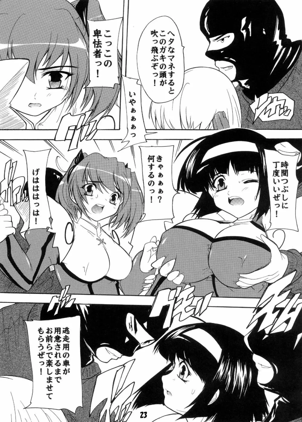 【118】らぶりー☆キュンキュン総集編 ～ツンデレもあるかもよ～ Page.23