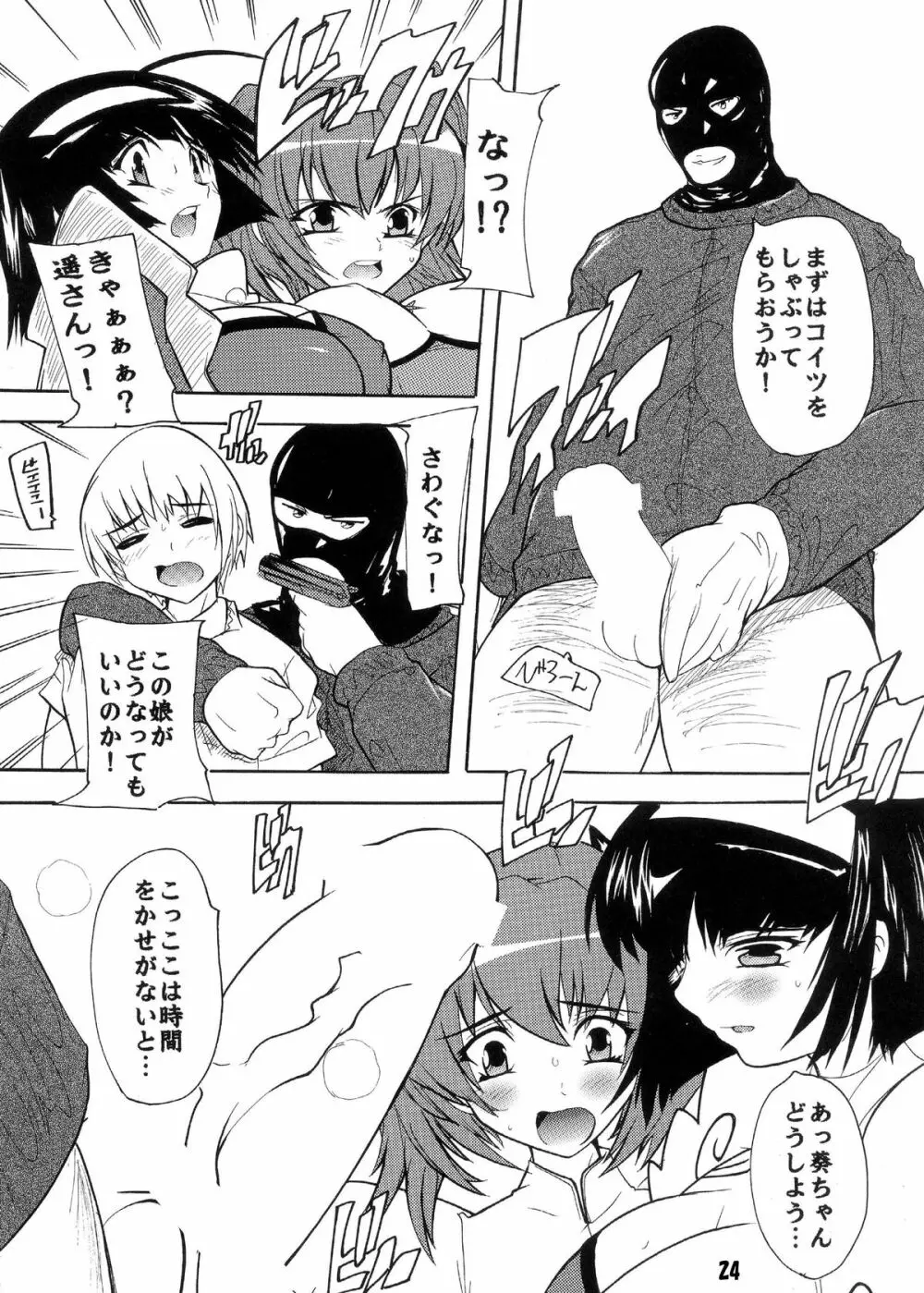 【118】らぶりー☆キュンキュン総集編 ～ツンデレもあるかもよ～ Page.24