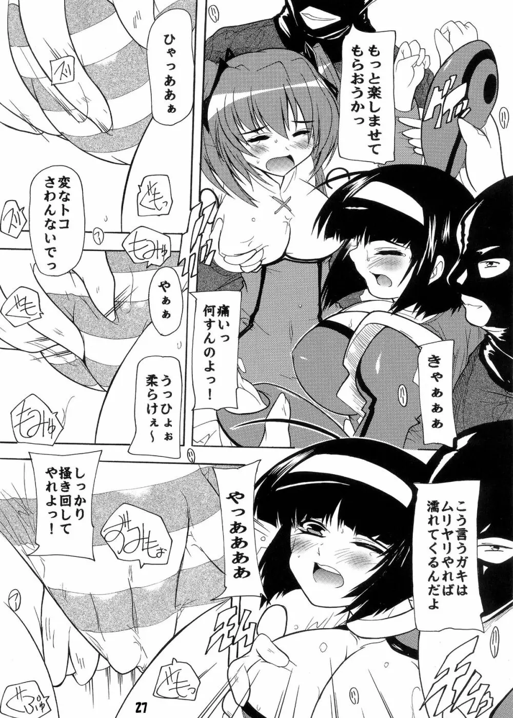 【118】らぶりー☆キュンキュン総集編 ～ツンデレもあるかもよ～ Page.27