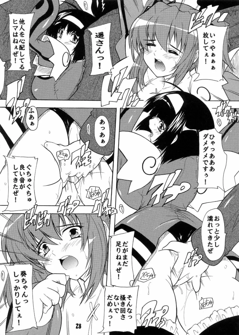 【118】らぶりー☆キュンキュン総集編 ～ツンデレもあるかもよ～ Page.28