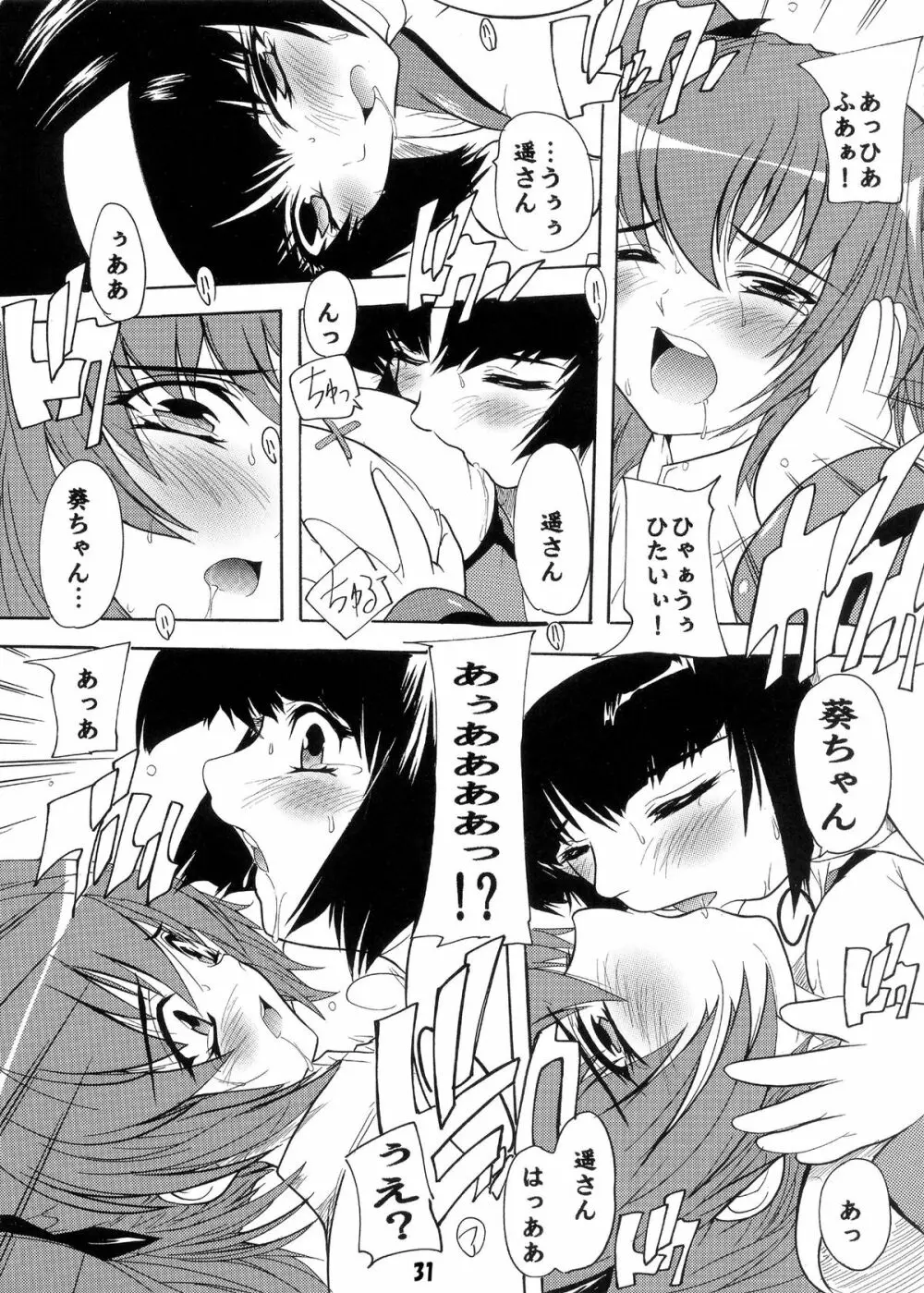 【118】らぶりー☆キュンキュン総集編 ～ツンデレもあるかもよ～ Page.31