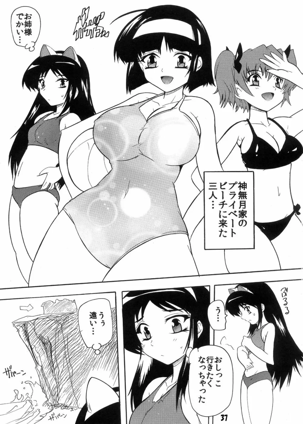 【118】らぶりー☆キュンキュン総集編 ～ツンデレもあるかもよ～ Page.37