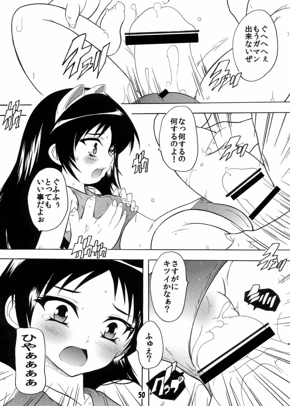 【118】らぶりー☆キュンキュン総集編 ～ツンデレもあるかもよ～ Page.50