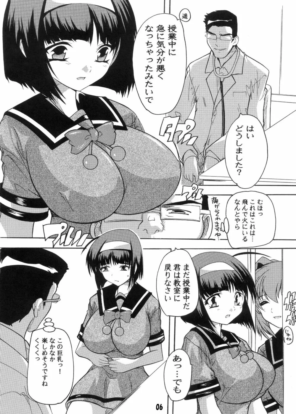 【118】らぶりー☆キュンキュン総集編 ～ツンデレもあるかもよ～ Page.6