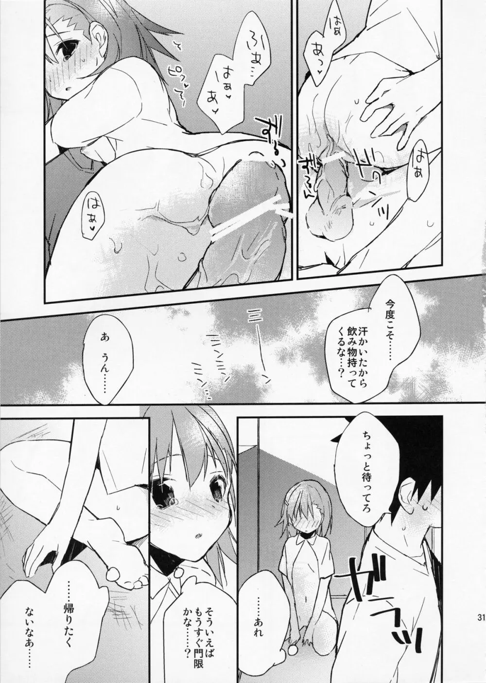 みことと。3 Page.31