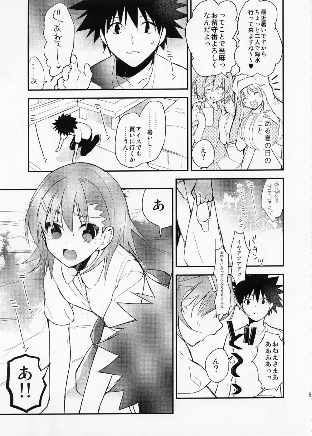 みことと。3 Page.5