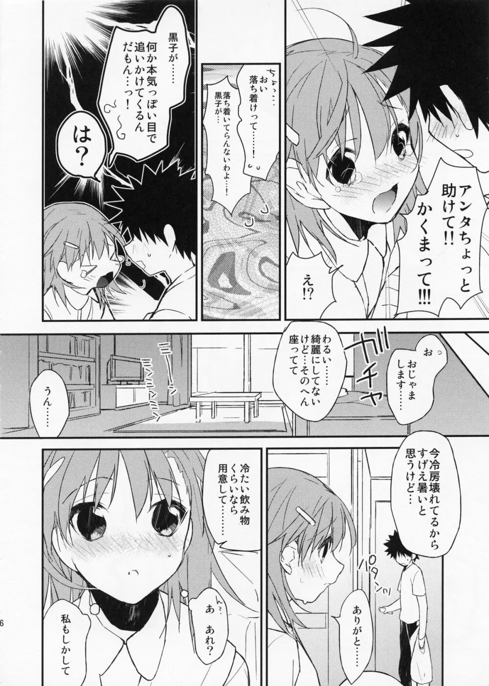 みことと。3 Page.6