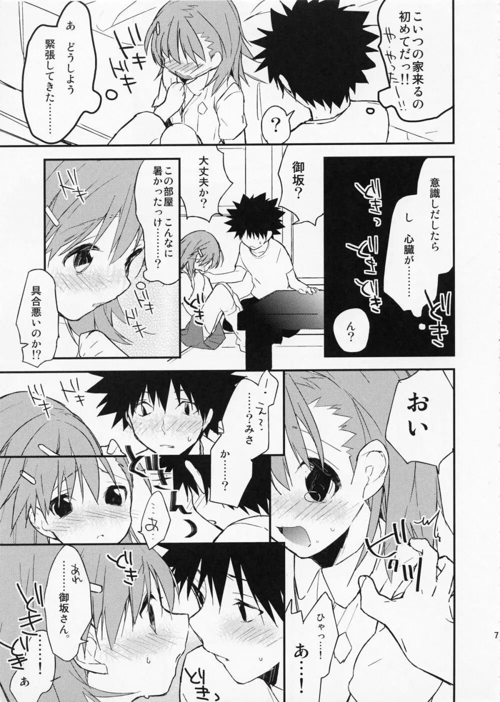 みことと。3 Page.7