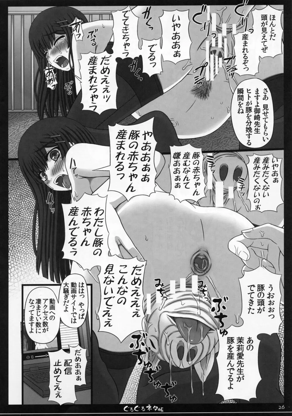 幸せのかたちのぐるぐるネタ帳 81 Page.25