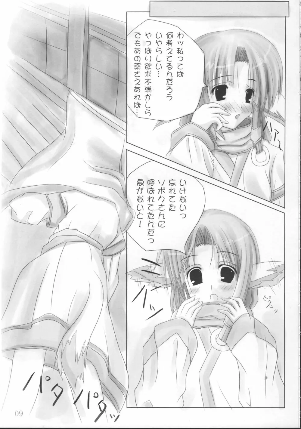 おねーちゃんと一緒 Page.8