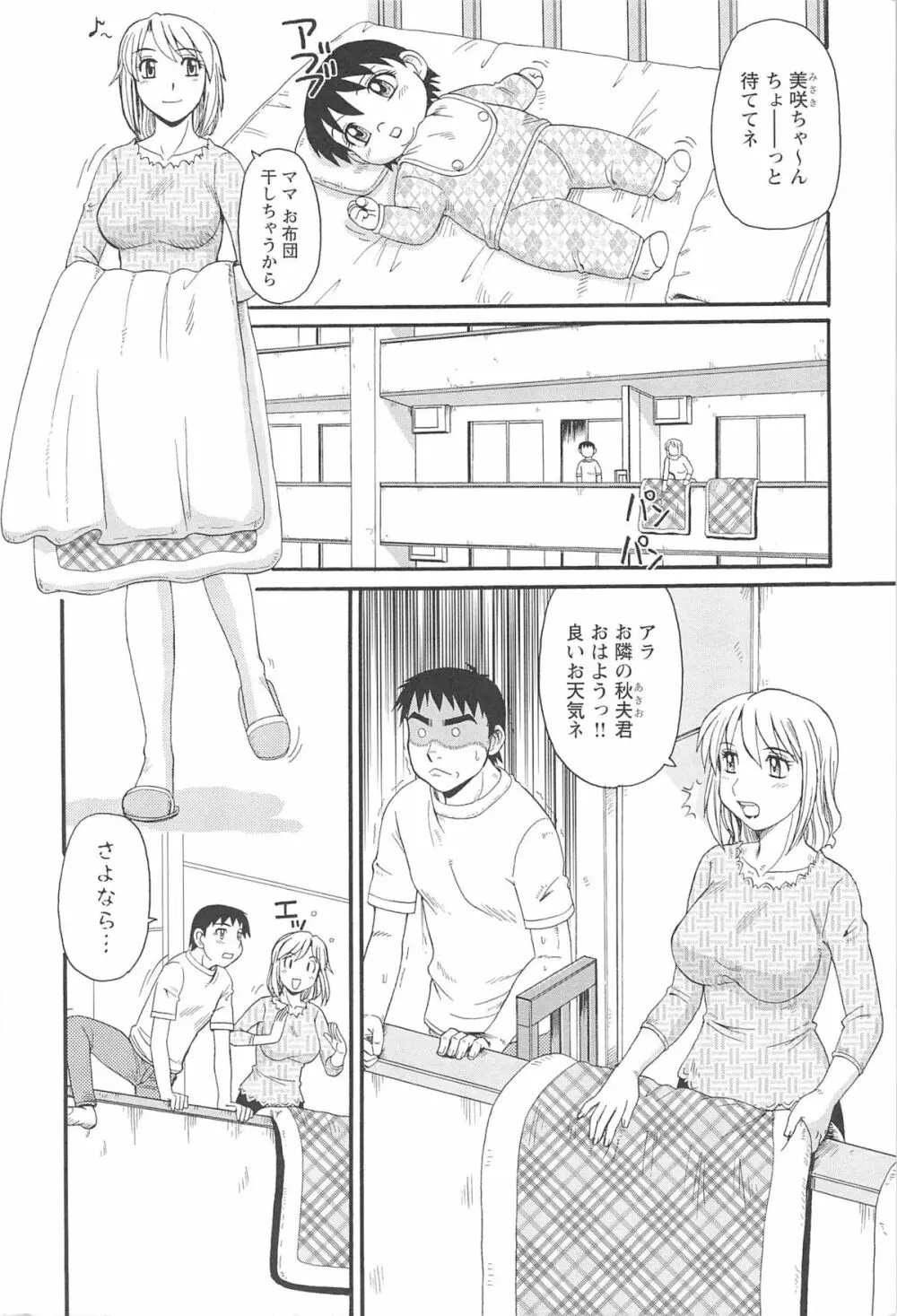 人妻アヘノミクス Page.10