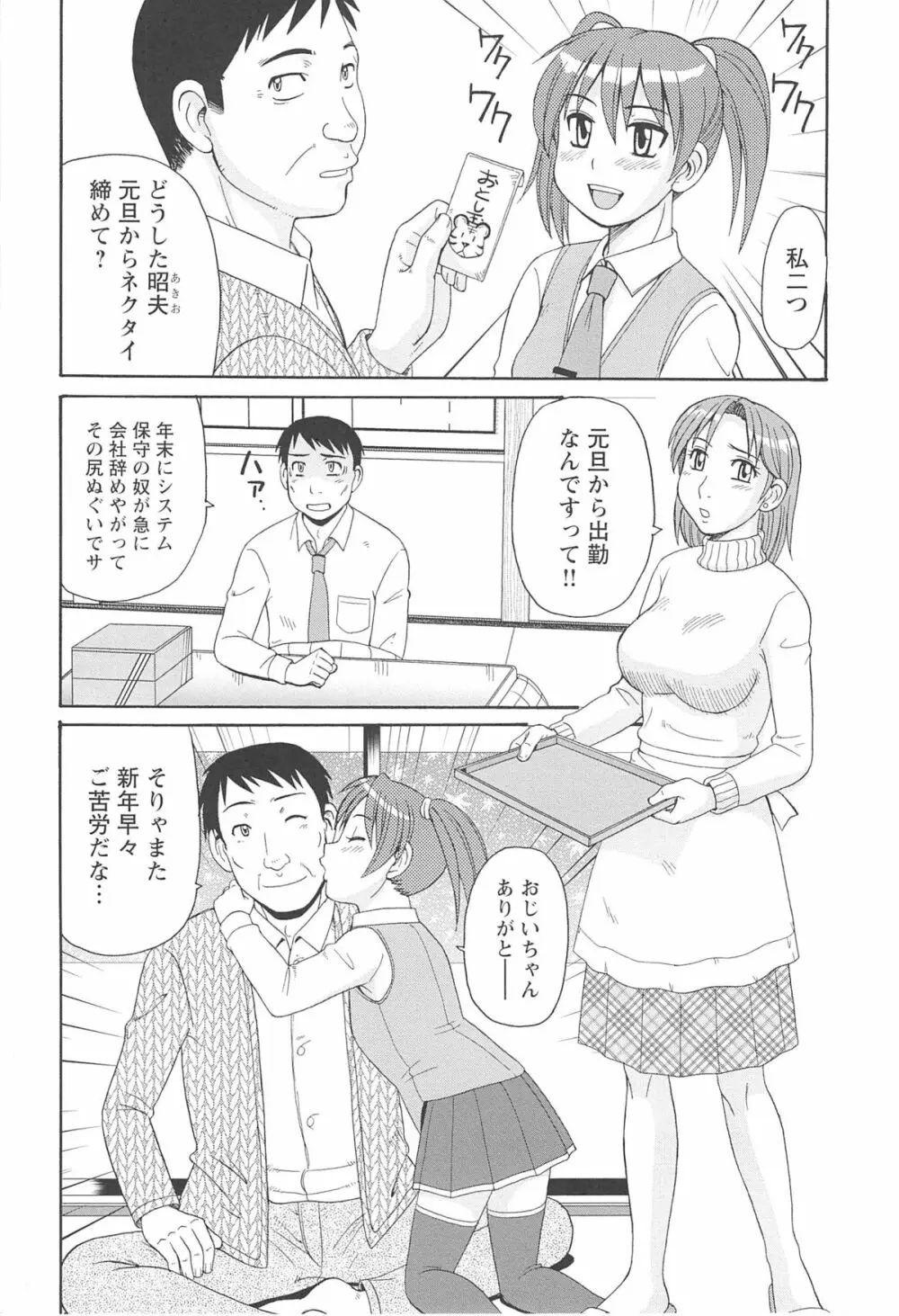 人妻アヘノミクス Page.111