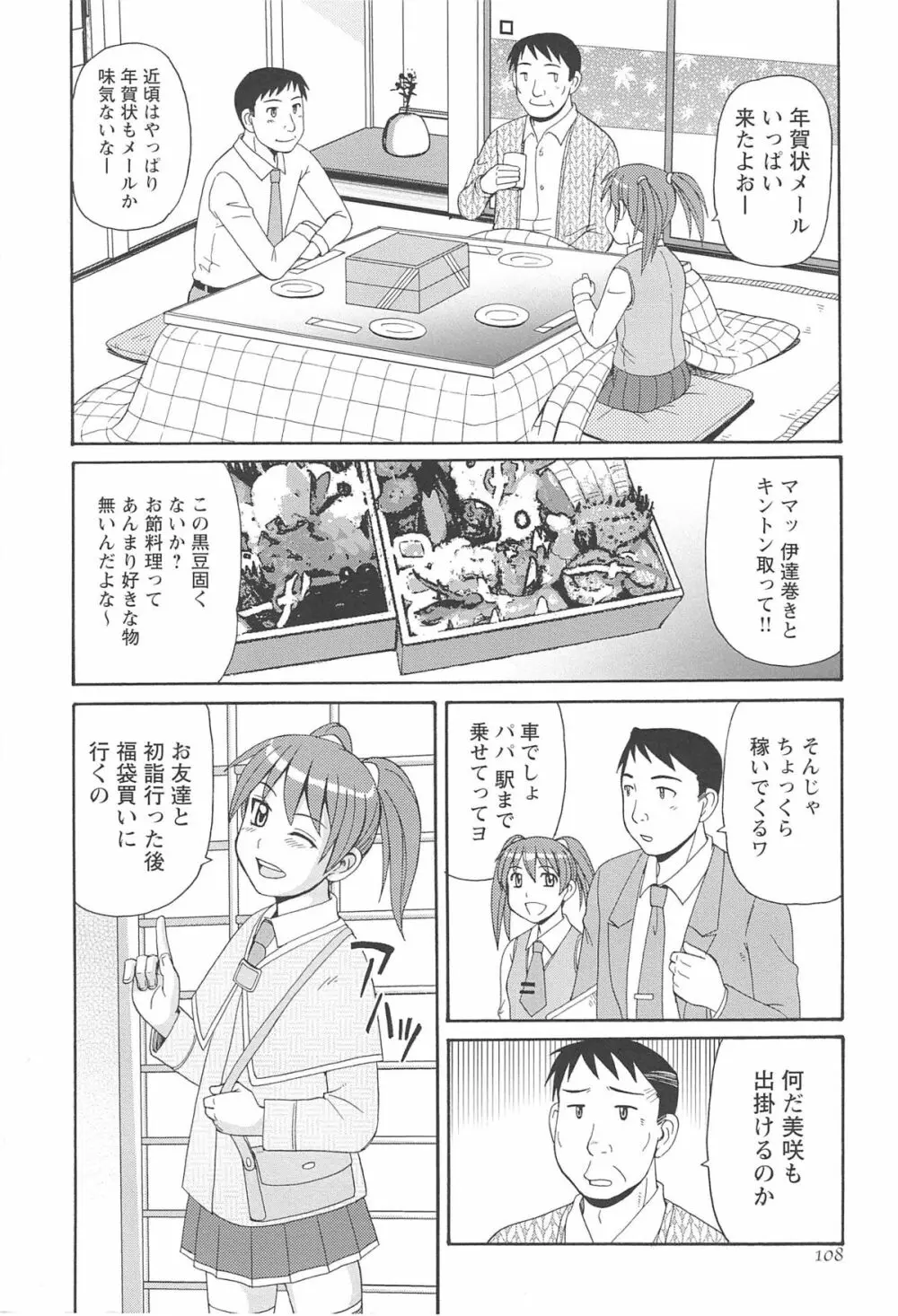 人妻アヘノミクス Page.112