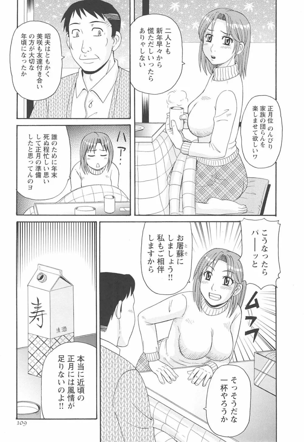 人妻アヘノミクス Page.113