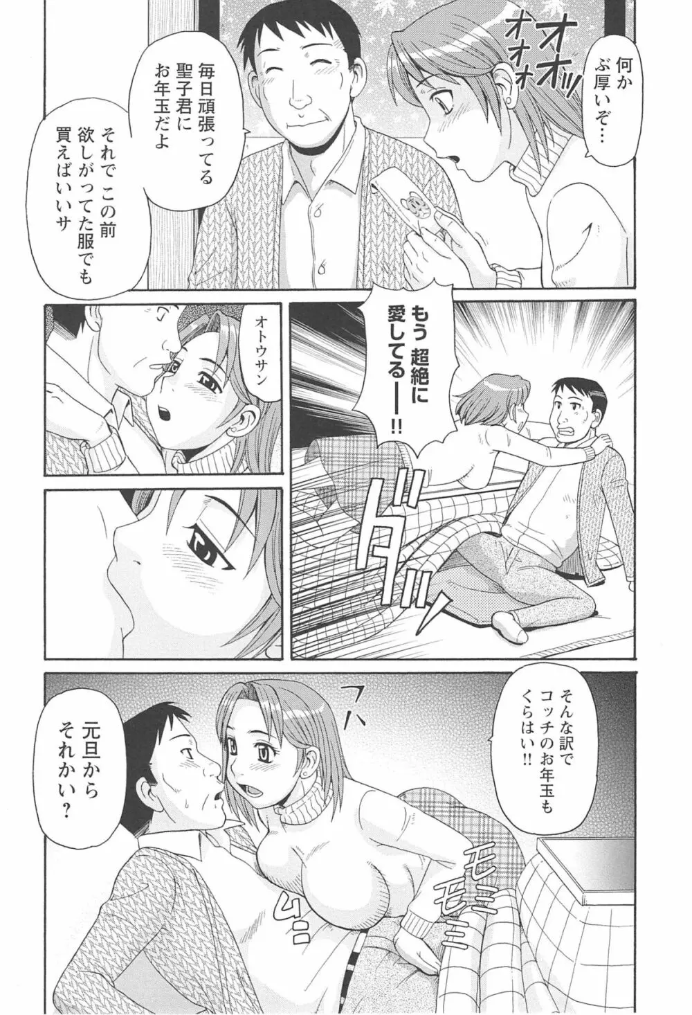 人妻アヘノミクス Page.115