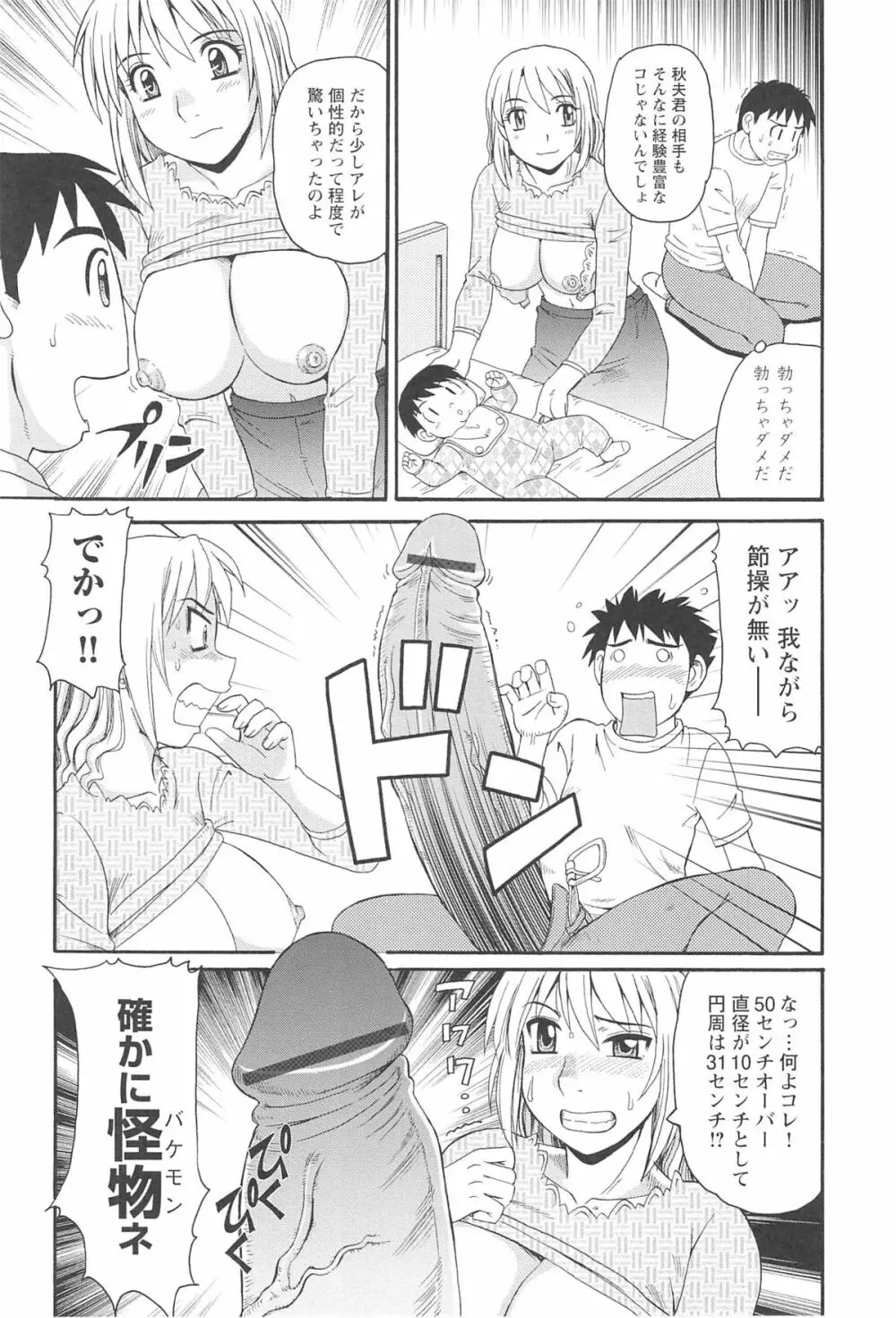 人妻アヘノミクス Page.13