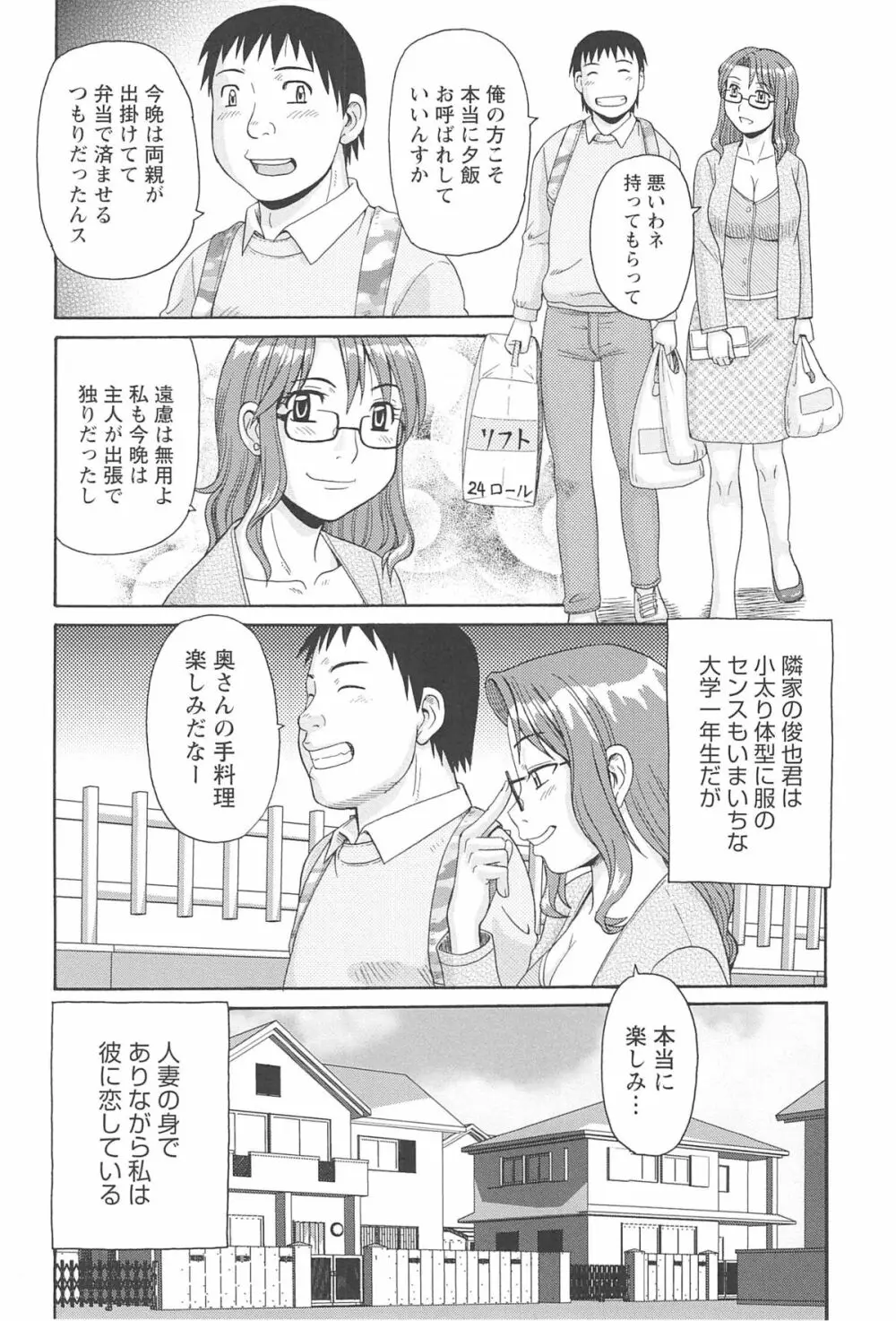 人妻アヘノミクス Page.131