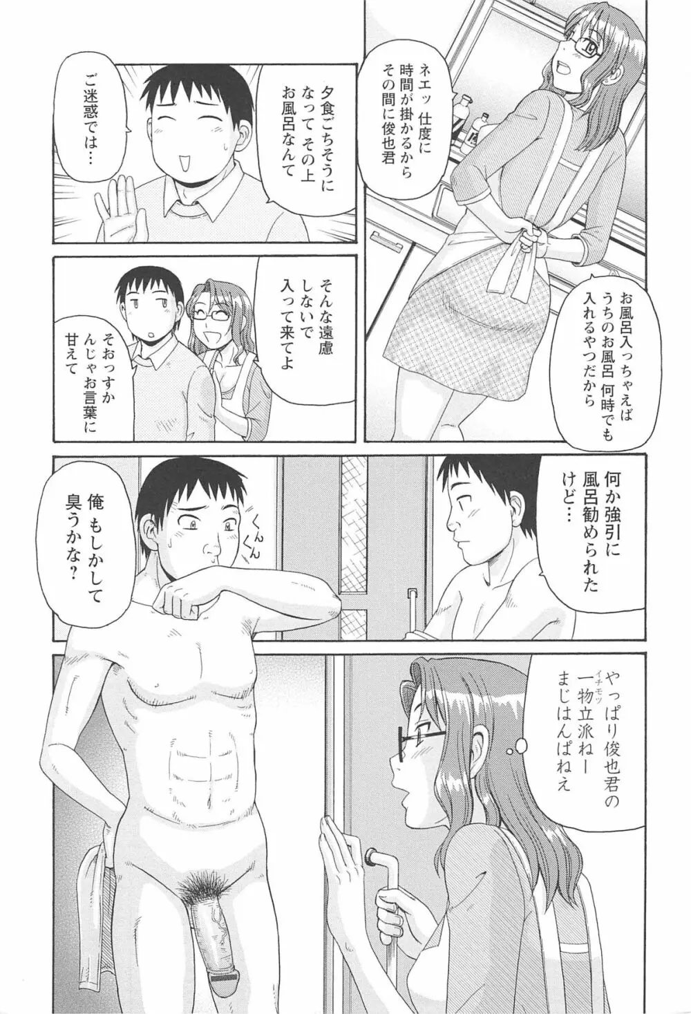 人妻アヘノミクス Page.132