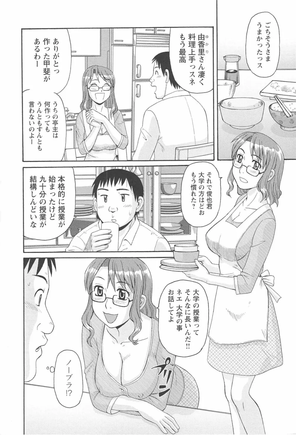 人妻アヘノミクス Page.136