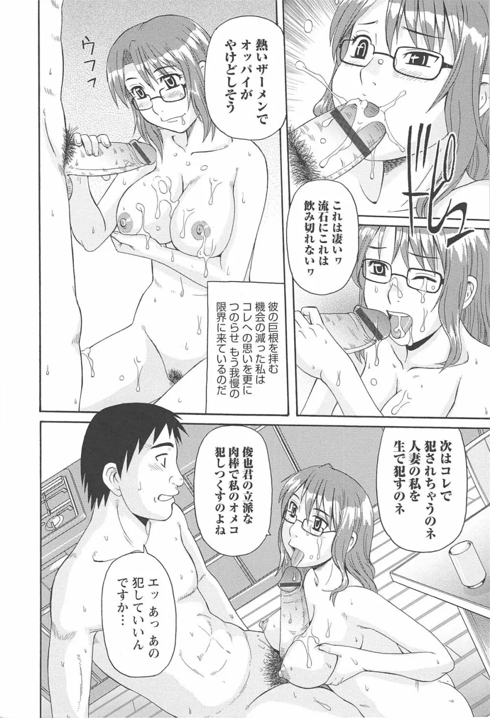 人妻アヘノミクス Page.142