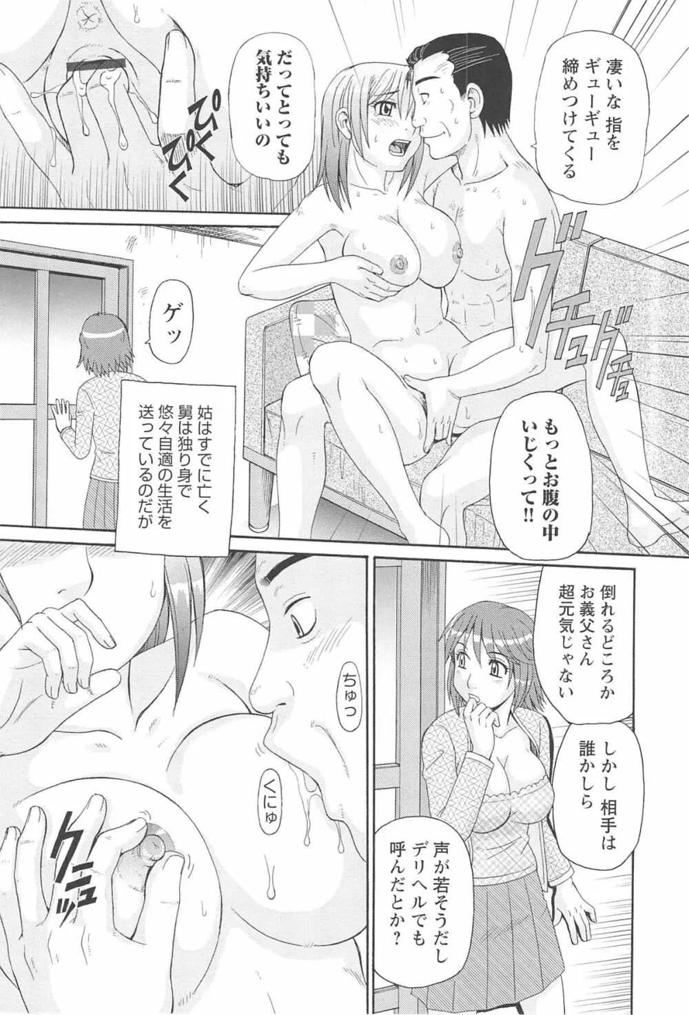 人妻アヘノミクス Page.151