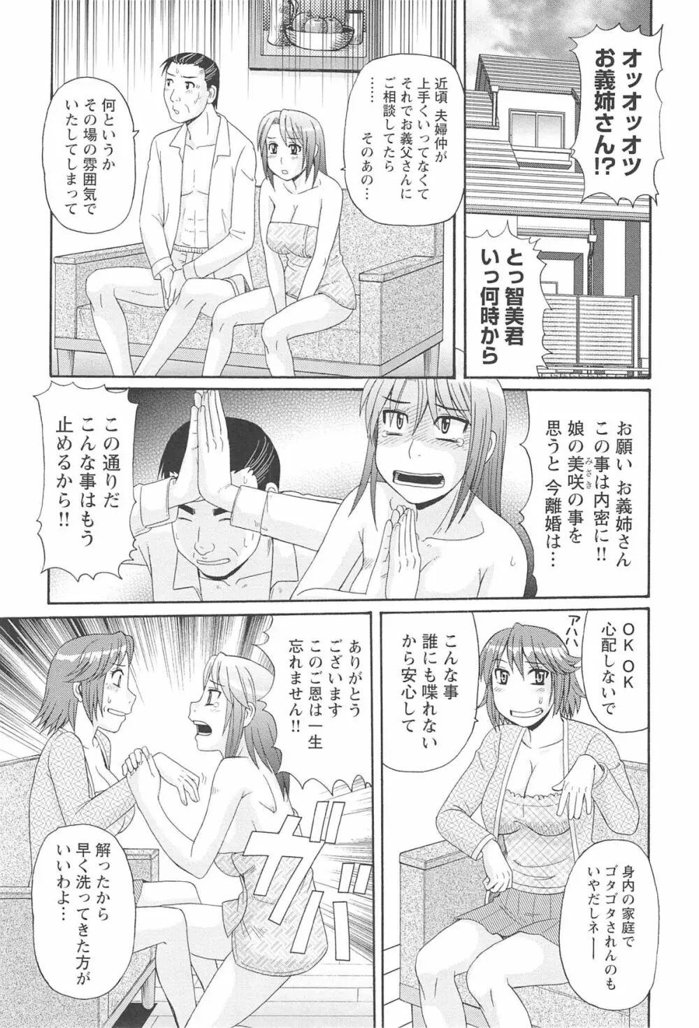 人妻アヘノミクス Page.157