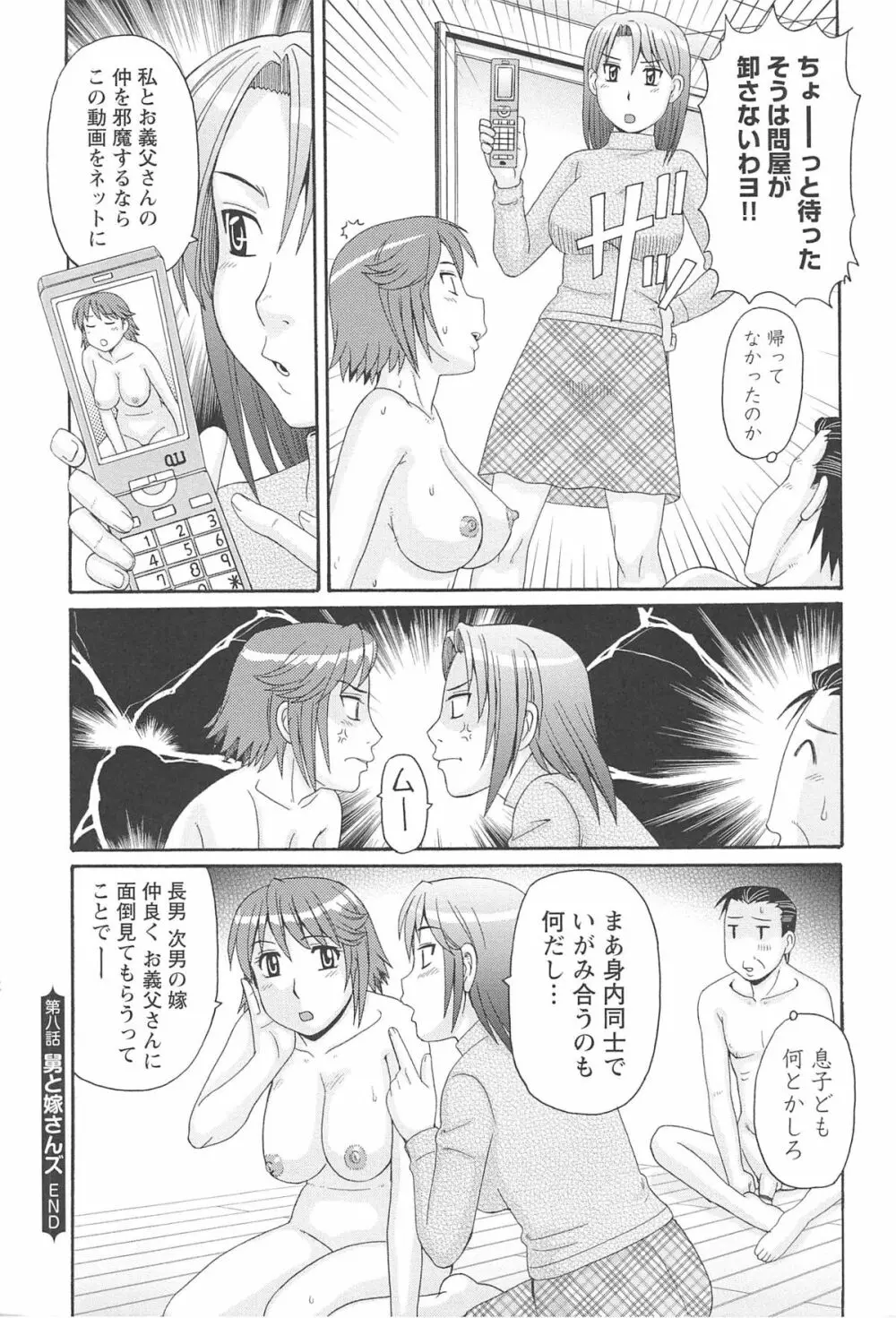 人妻アヘノミクス Page.168