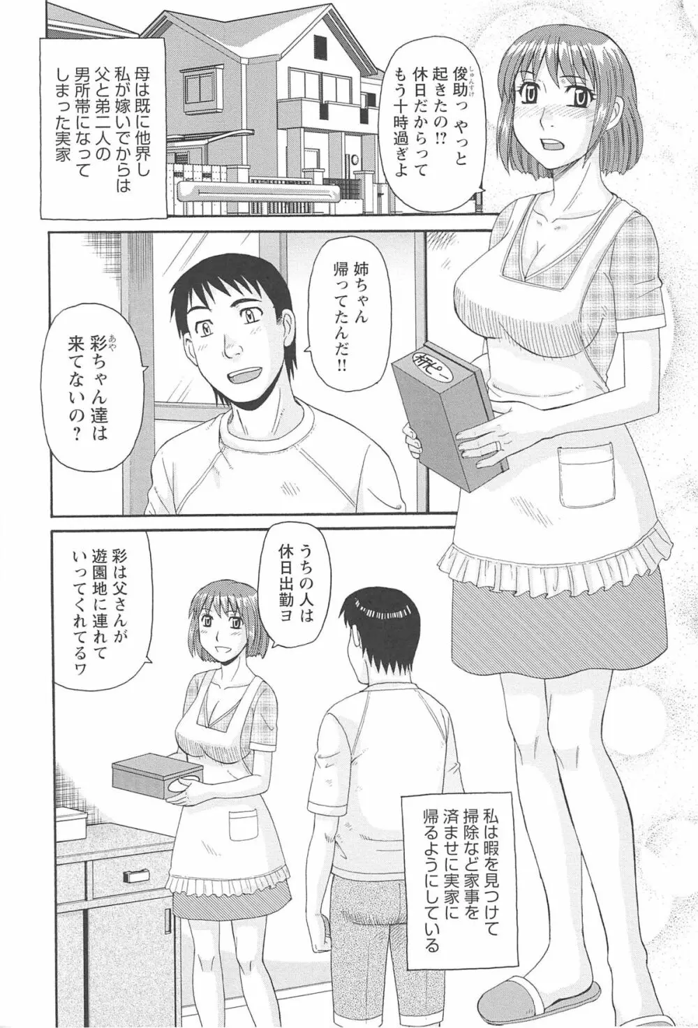 人妻アヘノミクス Page.170