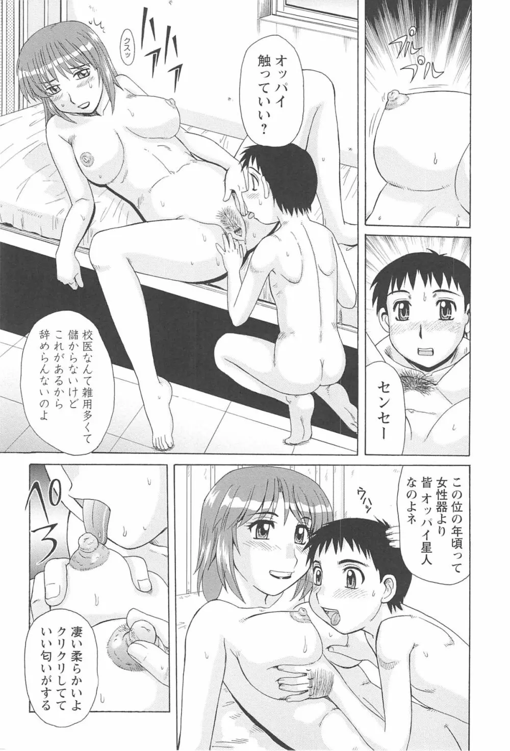 人妻アヘノミクス Page.199