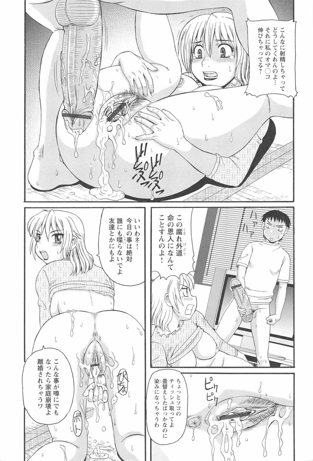 人妻アヘノミクス Page.24