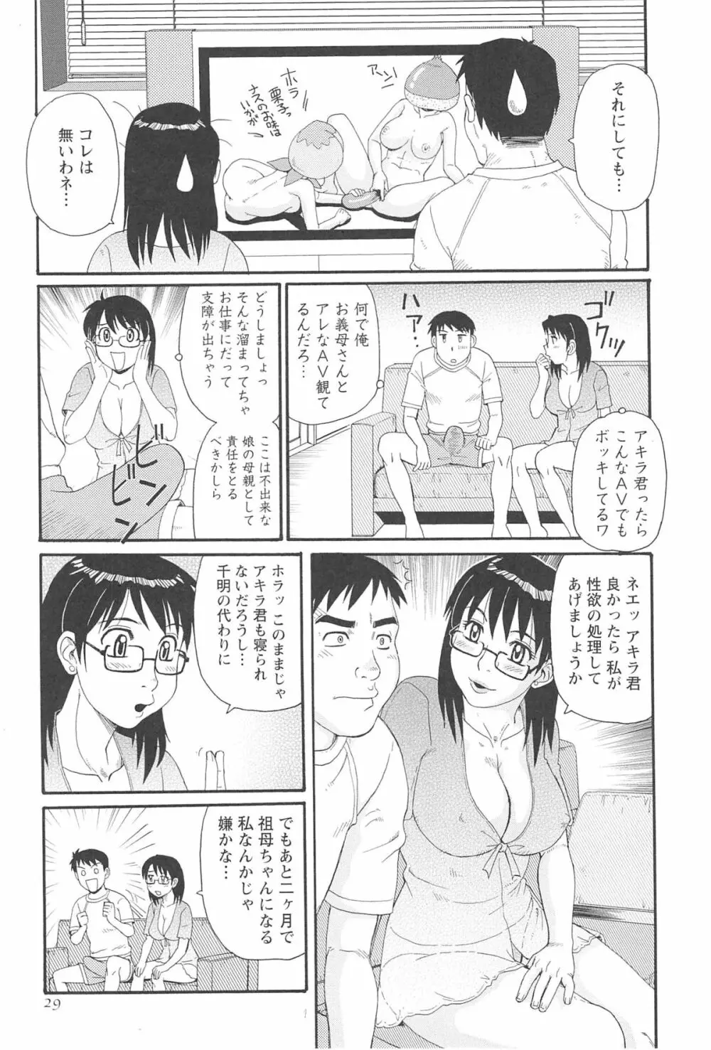 人妻アヘノミクス Page.33