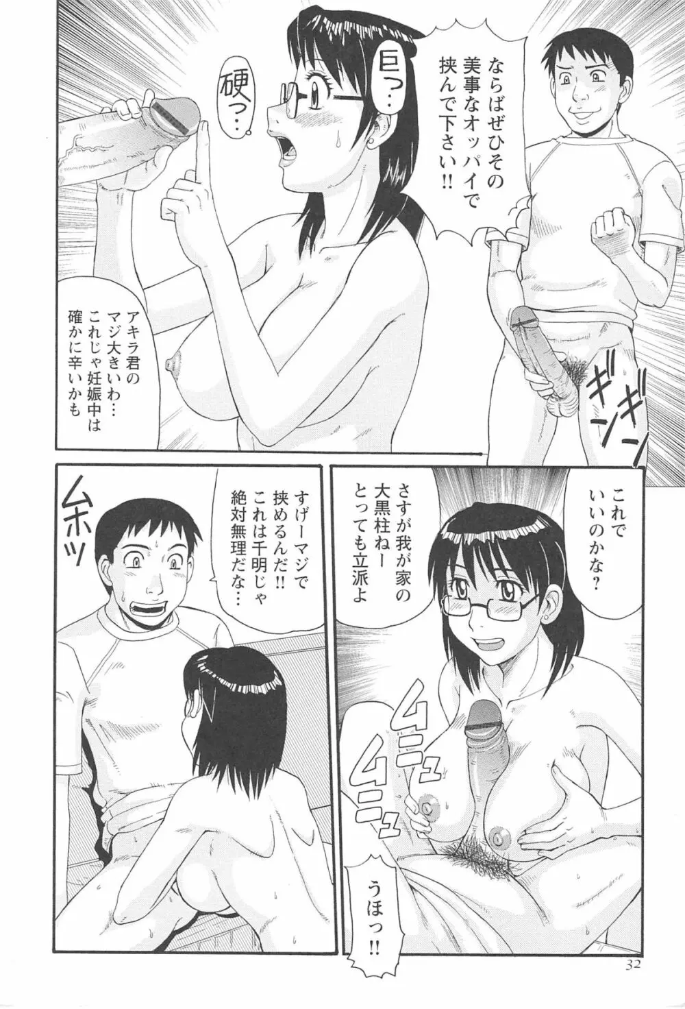 人妻アヘノミクス Page.36