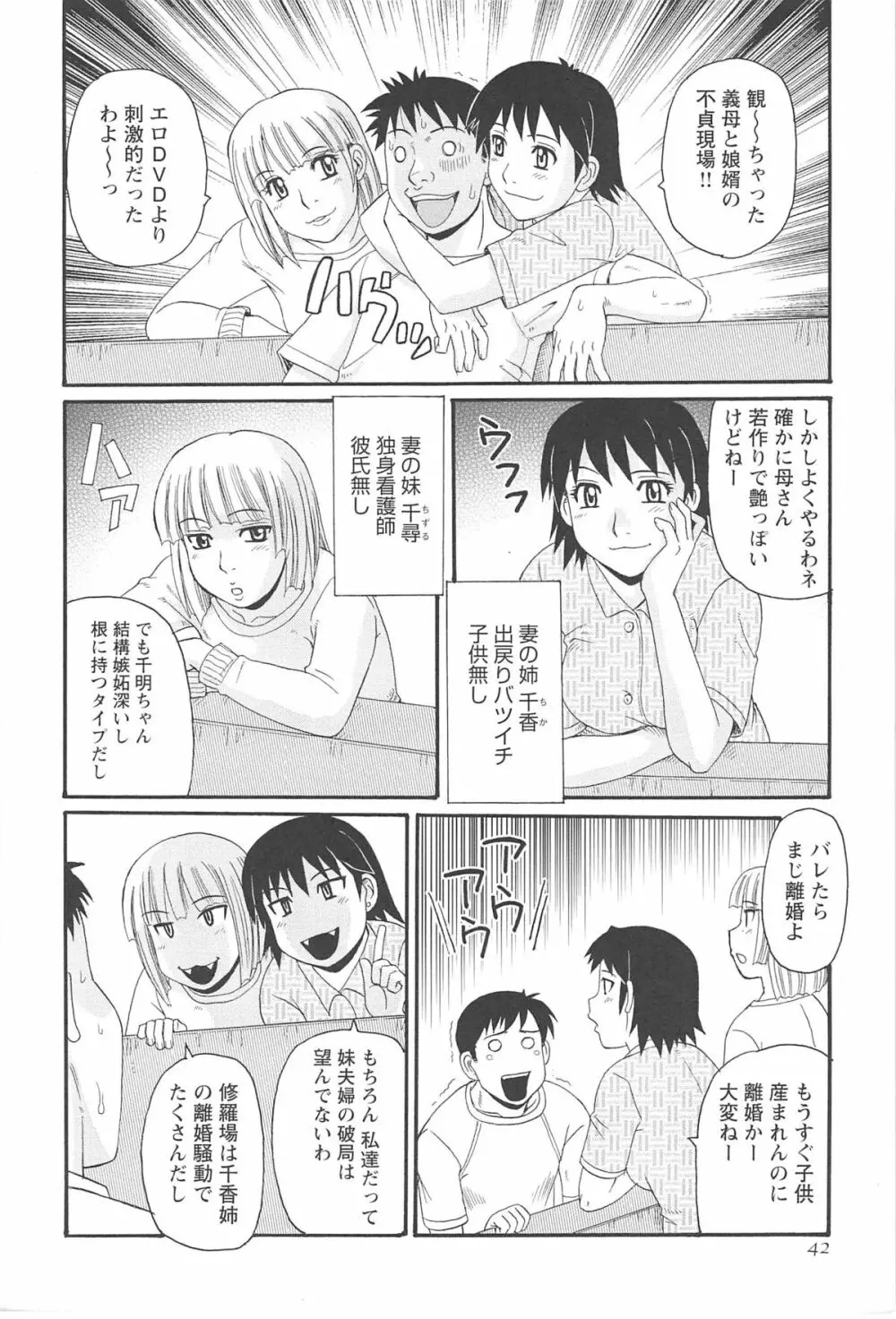 人妻アヘノミクス Page.46