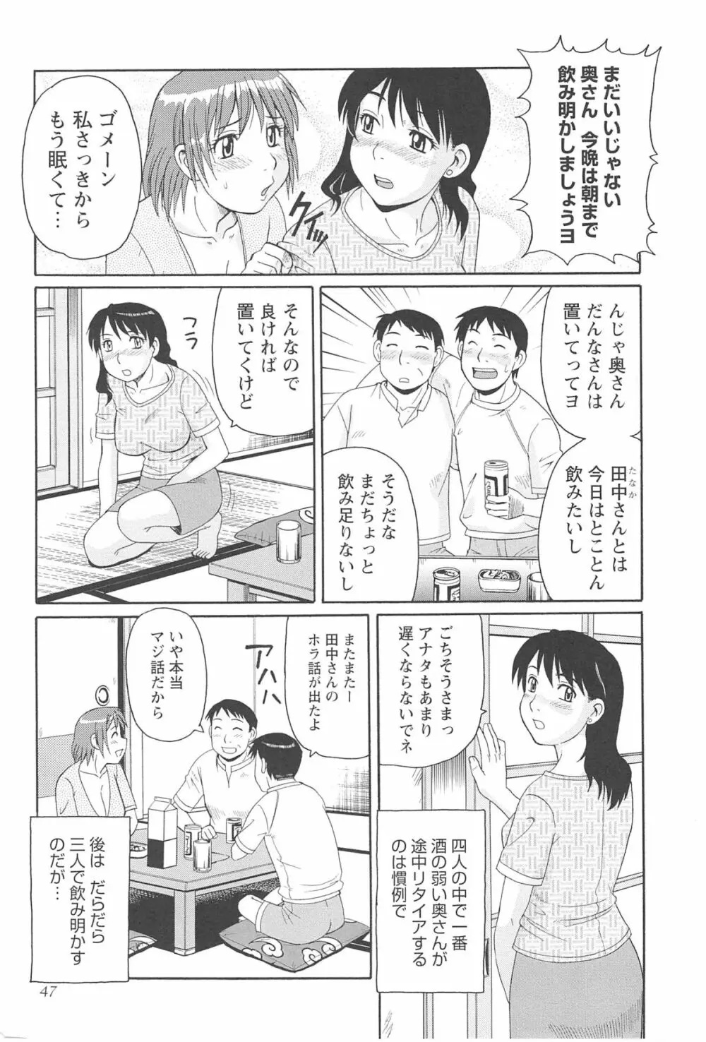 人妻アヘノミクス Page.51