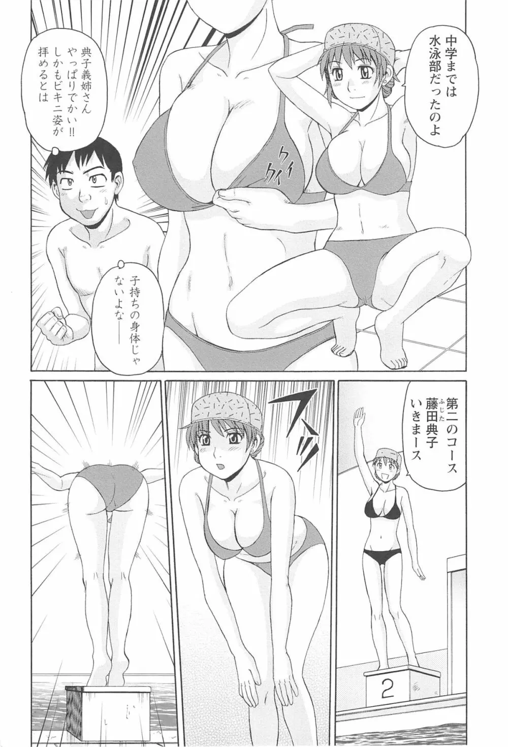 人妻アヘノミクス Page.71