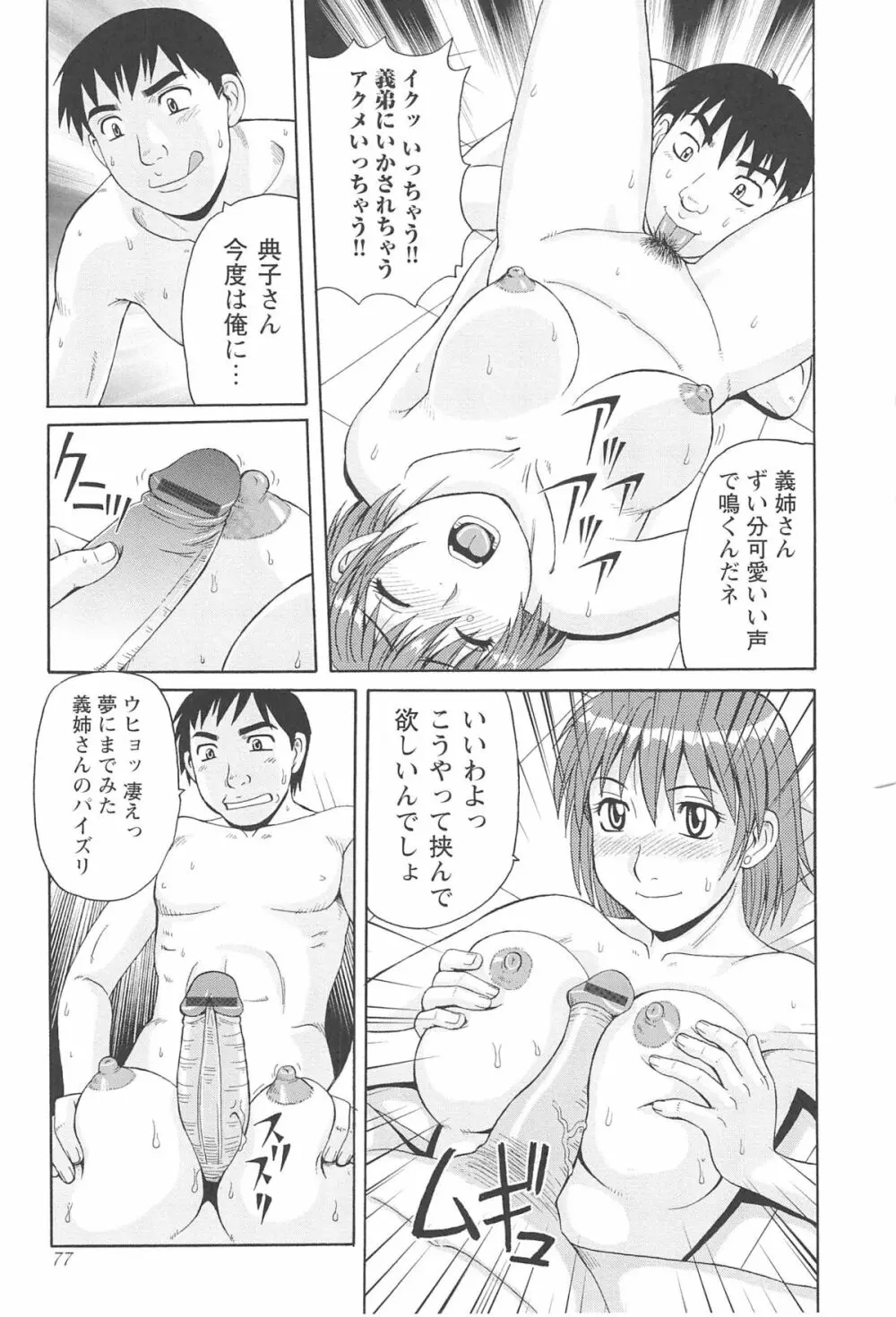 人妻アヘノミクス Page.81