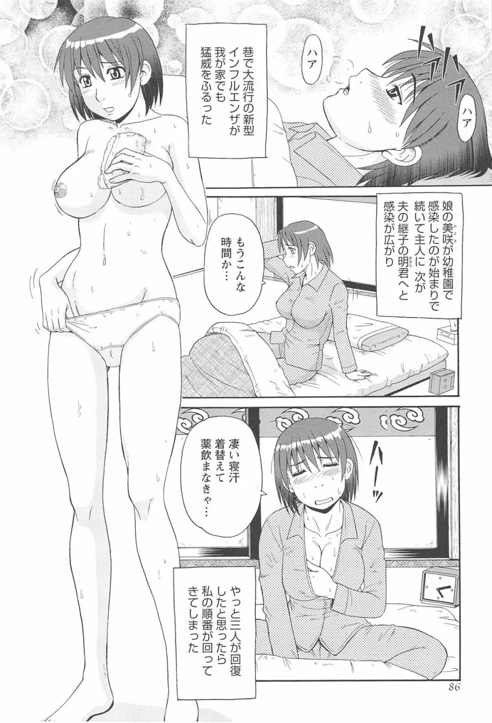 人妻アヘノミクス Page.90